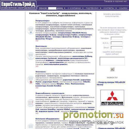 Архивное изображение: ЕвроСтильТрейд - Инженерное Оборудование