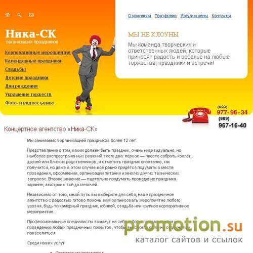Архивное изображение: "Ника-СК" - организация праздников