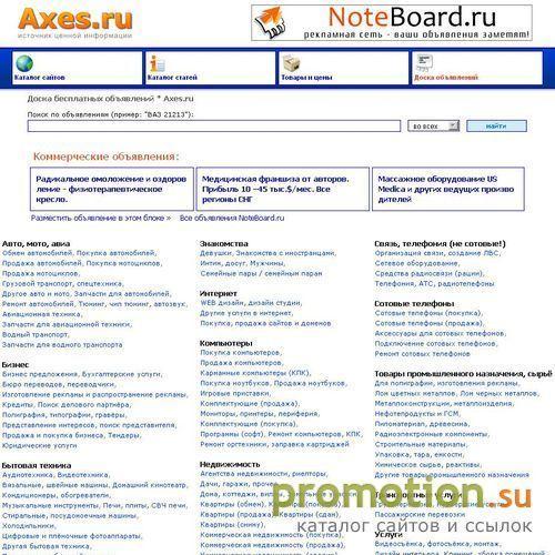 Архивное изображение: Бесплатная доска объявлений на Axes.ru