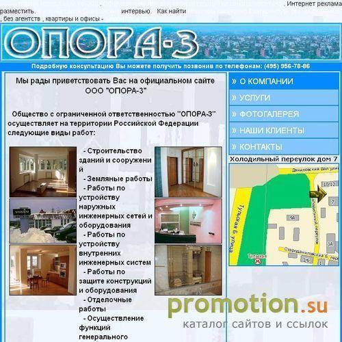 Архивное изображение: ООО "Опора-3"