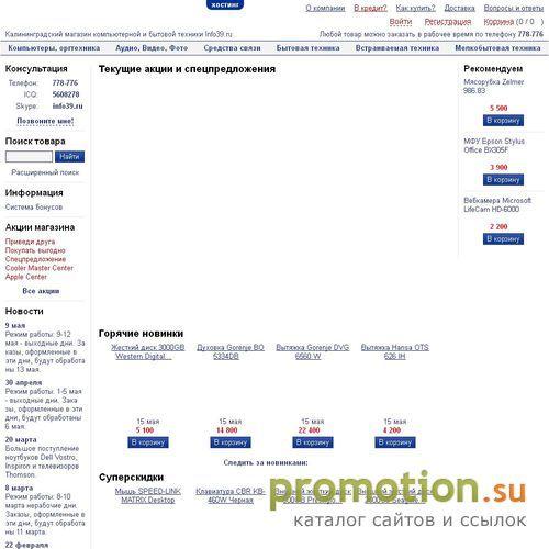 Архивное изображение: Калининградский Интернет-магазин INFO39.RU