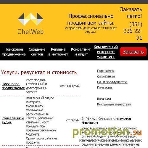 Архивное изображение: Студия веб дизайна ChelWeb Челябинск
