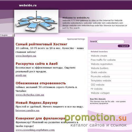 Архивное изображение: Интернет-студия WebSIde