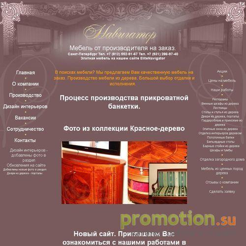 Архивное изображение: Навигатор - изготовление мебели
