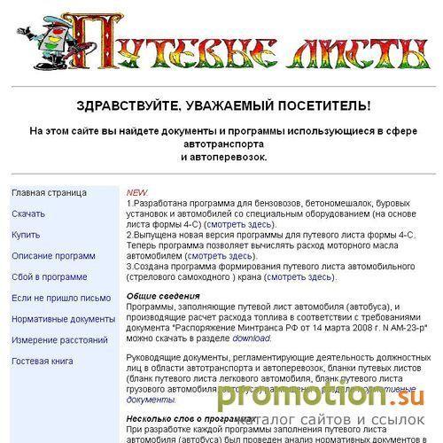 Архивное изображение: Путевые листы для авто и автобусов
