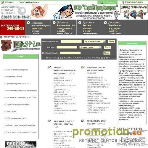Архивное изображение: www.S-P-Z.ru Деловой сайт СтройЗащита