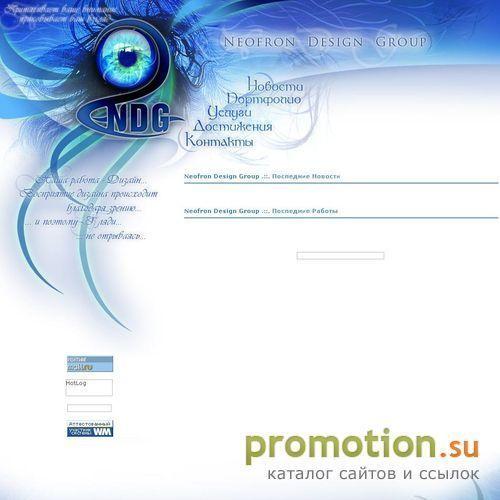 Архивное изображение: Neofron Design Group