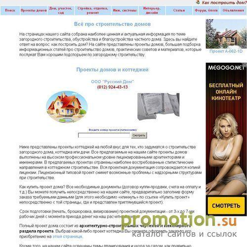 Архивное изображение: Загородный дом. Как построить? Проекты домов