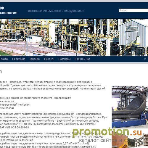 Архивное изображение: НПФ-Технология. Емкостное оборудование