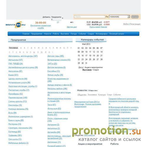 Архивное изображение: Региональная информационная система Волга34