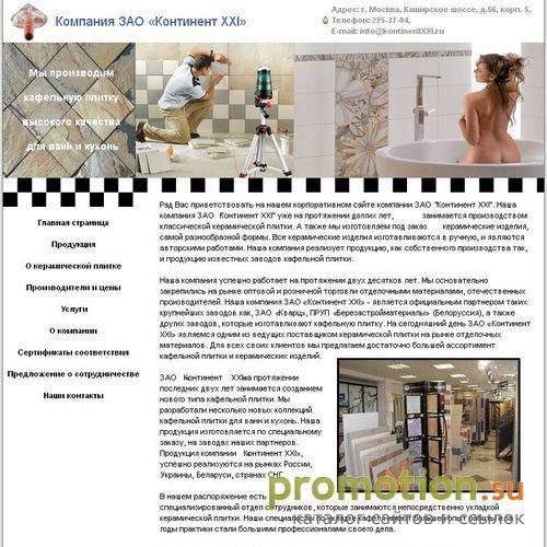 Архивное изображение: Керамическая плитка, теплый пол, плитка, керамогра