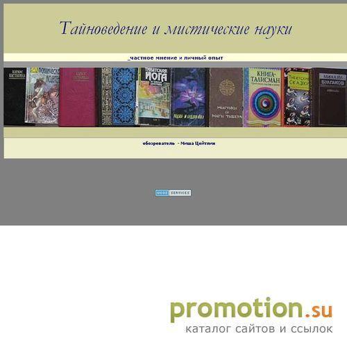 Архивное изображение: обзор литературы по Тайноведению