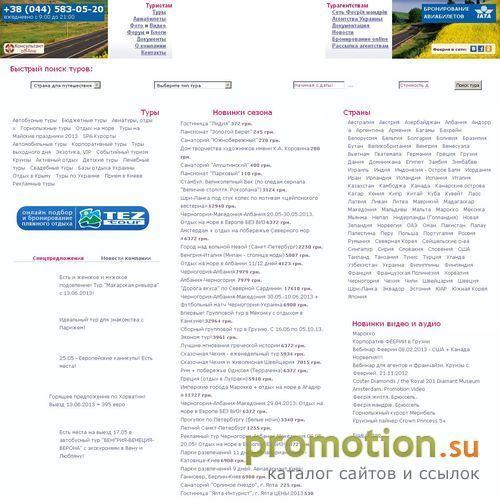 Архивное изображение: Турфирма "Феерия"