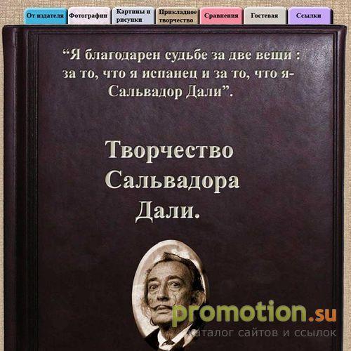 Архивное изображение: Творчество Сальвадора Дали