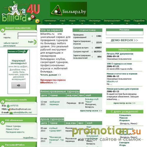 Архивное изображение: ОНЛАЙН-сервис billiard4u.ru