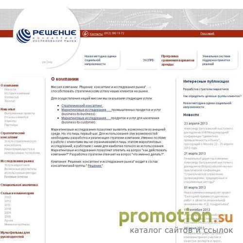 Архивное изображение: Компания "Решение"