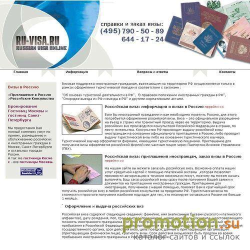 Архивное изображение: Оформление российских виз
