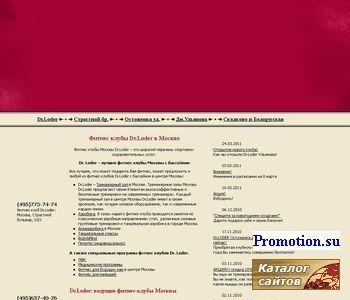 Архивное изображение: Dr.Loder - элитные фитнесс-клубы Москвы