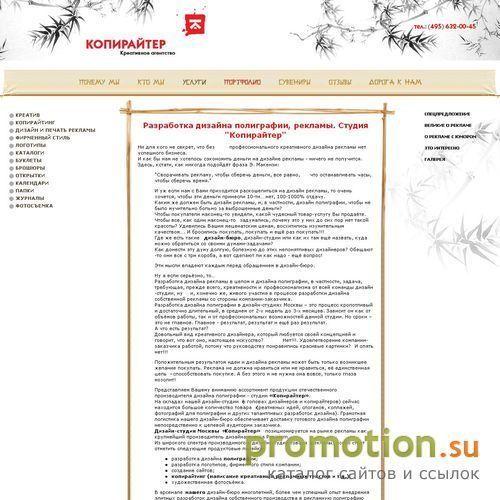 Архивное изображение: Копирайтер