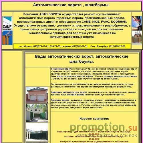 Архивное изображение: Компания "Авто Ворота"