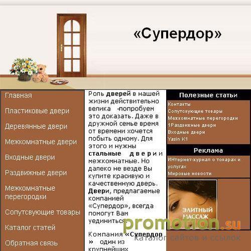 Архивное изображение: Салон входных стальных дверей КНР