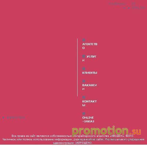 Архивное изображение: Cпичрайтерское агентство «Амоден»