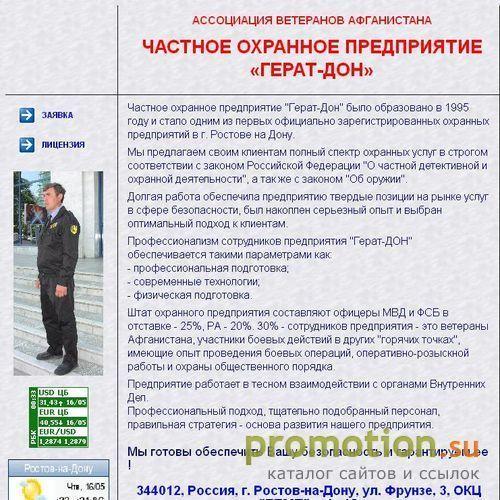 Архивное изображение: ЧОП "Герат-Дон"