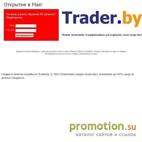Архивное изображение: Trader.by - интернет магазин нового поколения