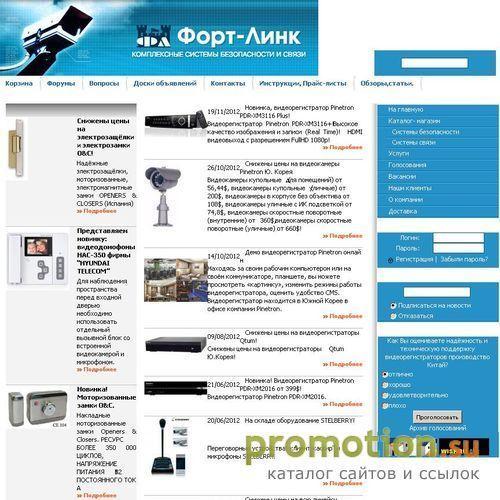 Архивное изображение: Форт-Линк комплексные системы безопасности и связи