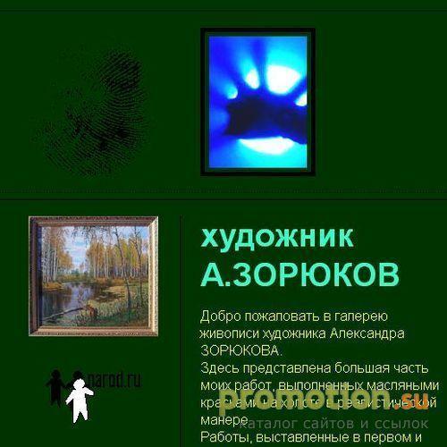 Архивное изображение: ХУДОЖНИК А.ЗОРЮКОВ