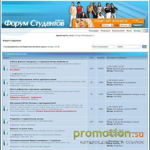 Архивное изображение: Форум студентов