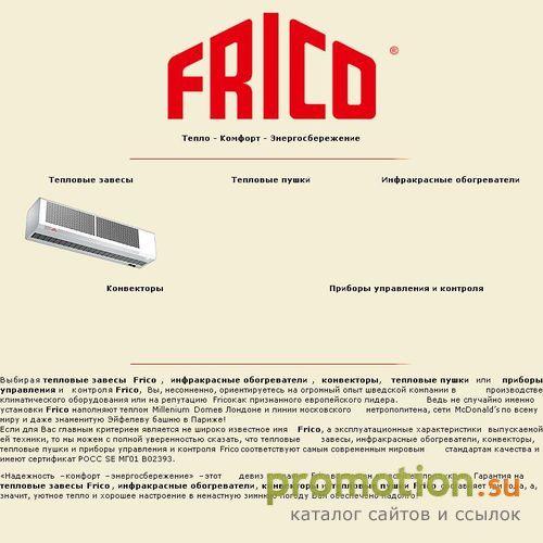 Архивное изображение: FRICO - Отопительное оборудование