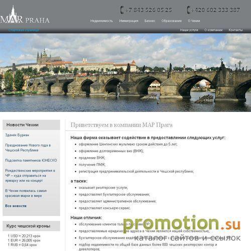Архивное изображение: MAR Praha - Иммиграция в Чехию, визы, ВНЖ в Чехии