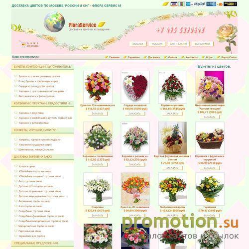 Архивное изображение: Флора Сервис М