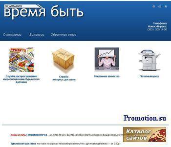 Архивное изображение: Компания "Время Быть"
