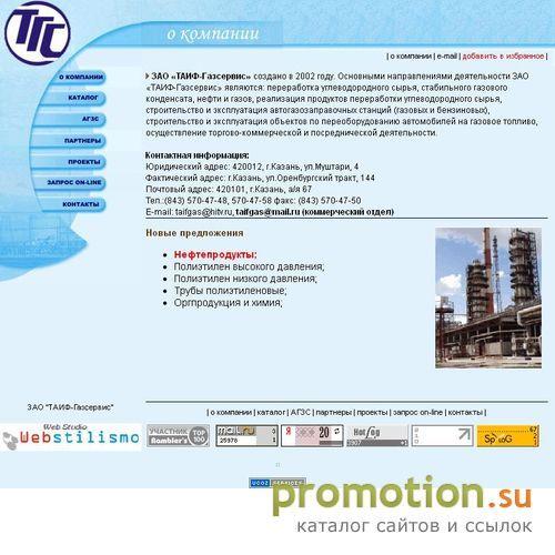 Архивное изображение: ТАИФ-Газсервис