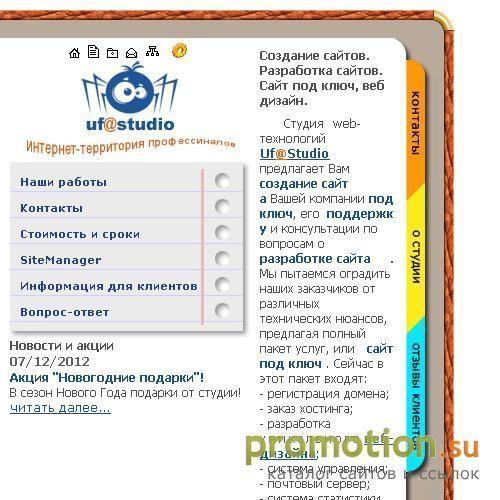 Архивное изображение: ufastudio: разработка и сопровождение сайтов, Уфа