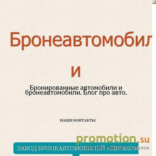 Архивное изображение: Империя - бронированные автомобили