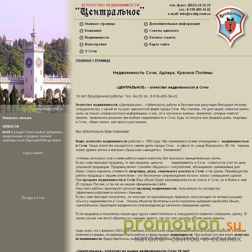 Архивное изображение: Агентство недвижимости *Центральное* г. Сочи