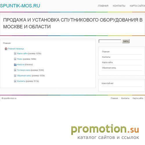 Архивное изображение: установка спутникового телевидения, установка нтв+
