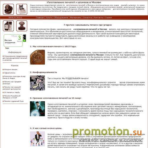 Архивное изображение: Pechati.su - Печати и штампы