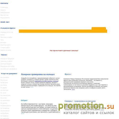 Архивное изображение: Лазерная гравировка - Новые Лазерные Технологии