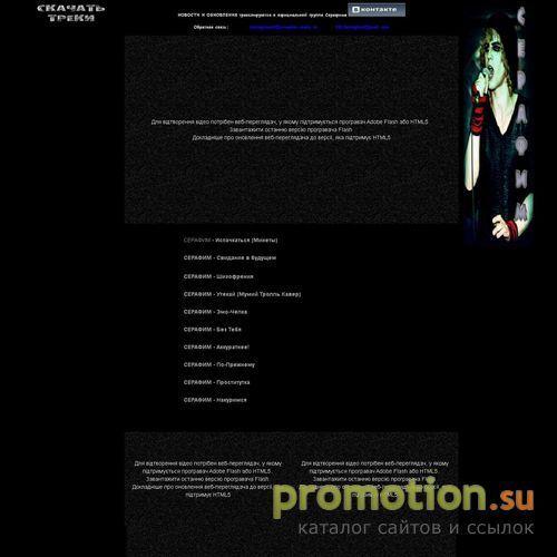 Архивное изображение: Официальный сайт артиста по имени СЕРАФИМ