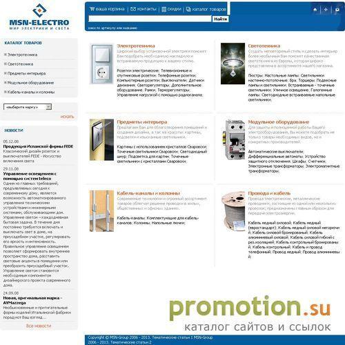 Архивное изображение: Магазин современной электрики MSN