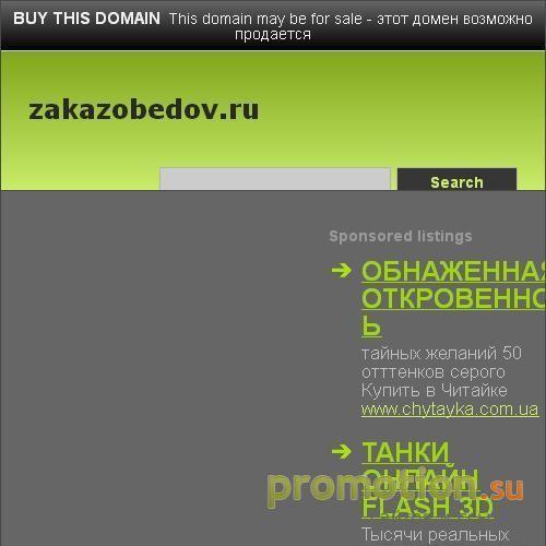 Архивное изображение: Заказ обедов.ru - вкуснешие обеды в офис