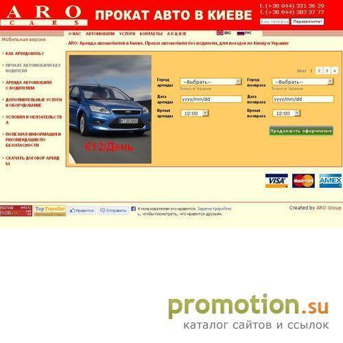 Архивное изображение: Аренда автомобилей в Киеве