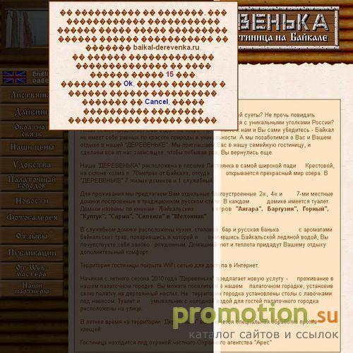 Архивное изображение: Отдых на озере Байкал