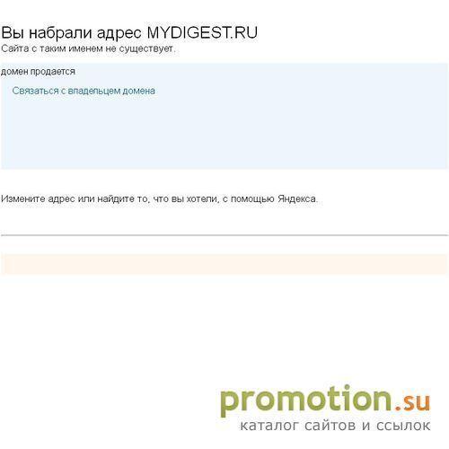 Архивное изображение: Мой Дайджест