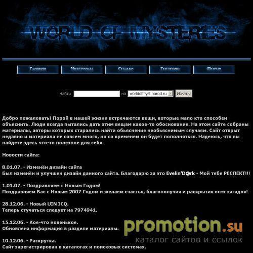 Архивное изображение: World of Mysteries