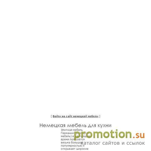 Архивное изображение: Фирма Немецкий Стиль